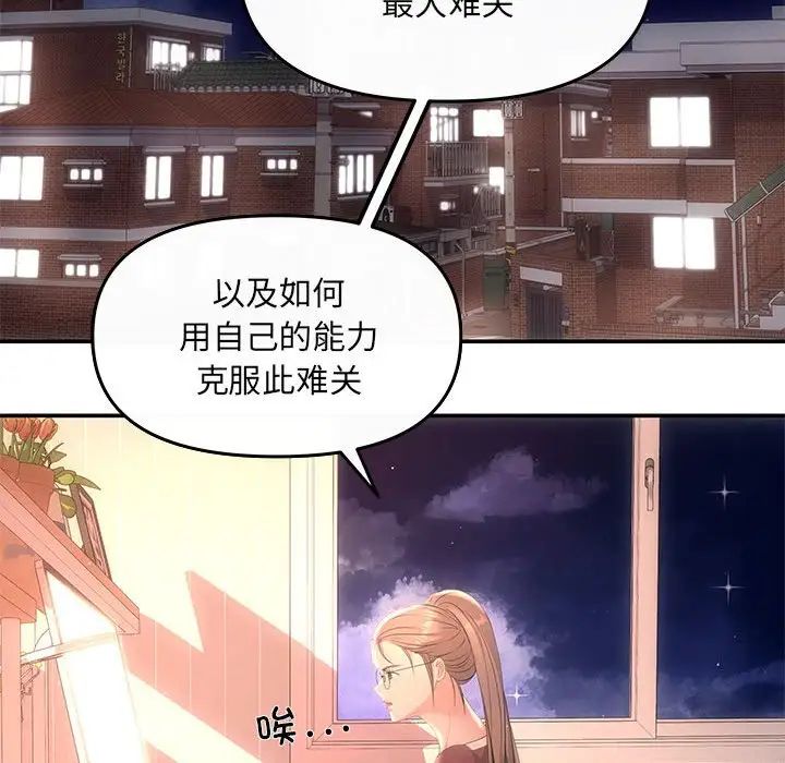 《协议关系》漫画 第3話
