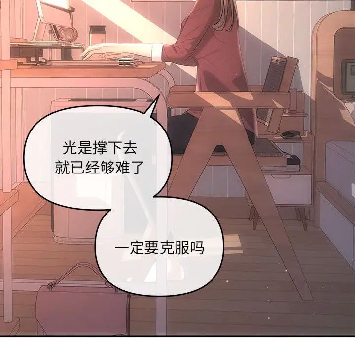 《协议关系》漫画 第3話