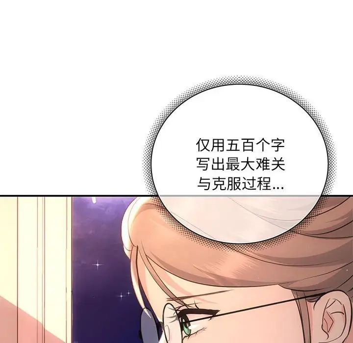 《协议关系》漫画 第3話