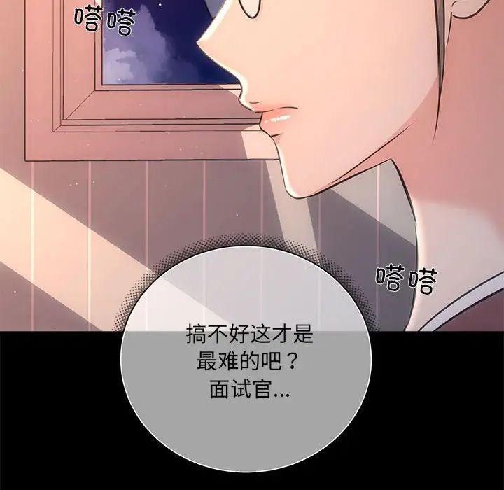 《协议关系》漫画 第3話