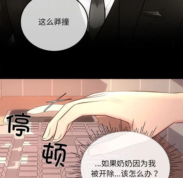 《协议关系》漫画 第3話