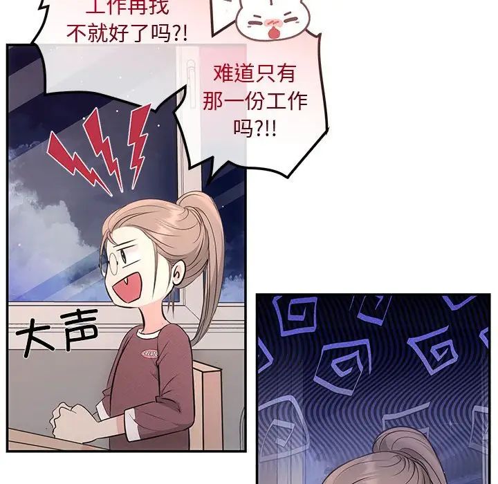 《协议关系》漫画 第3話