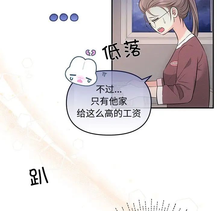 《协议关系》漫画 第3話