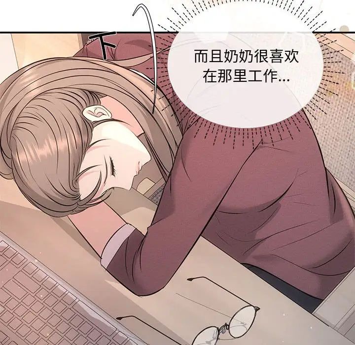 《协议关系》漫画 第3話