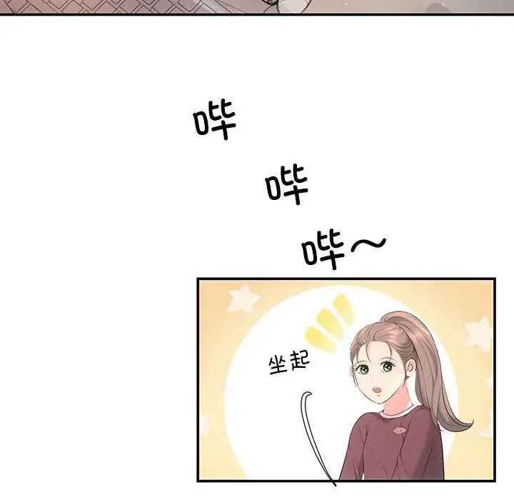 《协议关系》漫画 第3話