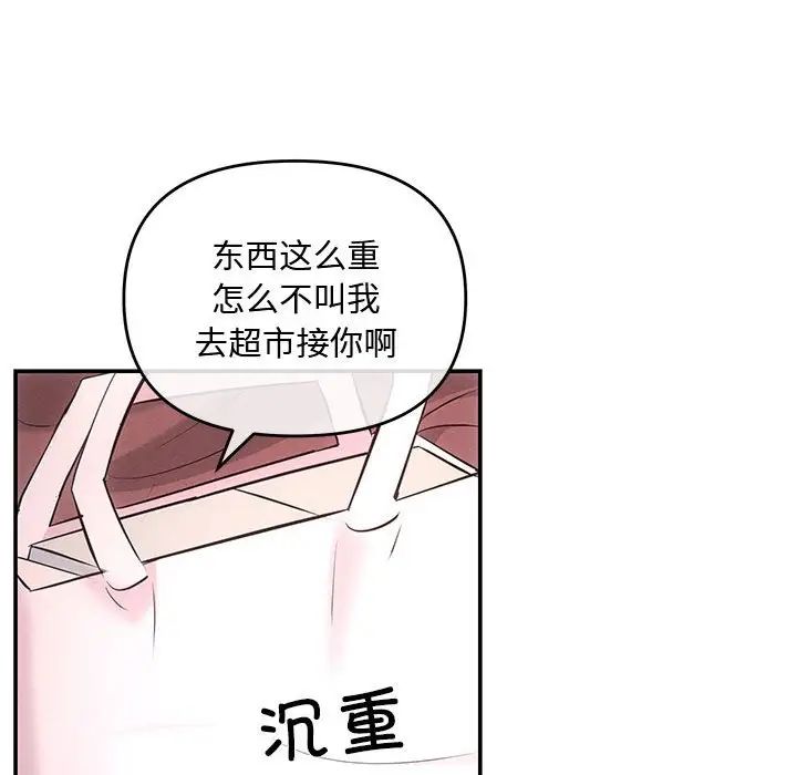 《协议关系》漫画 第3話