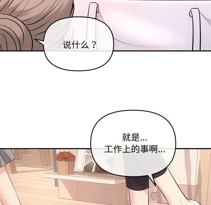 《协议关系》漫画 第3話