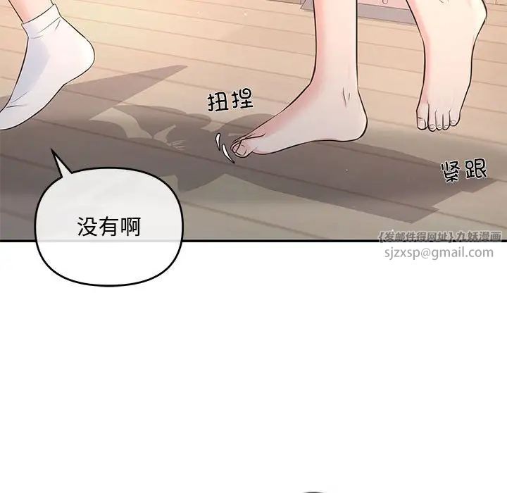 《协议关系》漫画 第3話