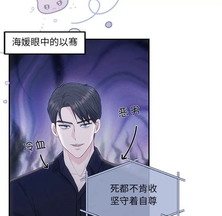 《协议关系》漫画 第3話