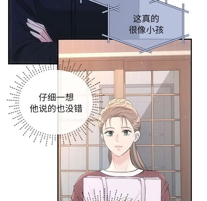 《协议关系》漫画 第3話