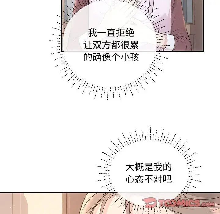 《协议关系》漫画 第3話