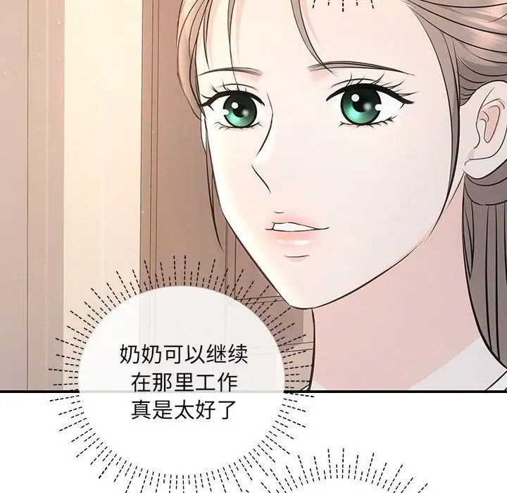 《协议关系》漫画 第3話