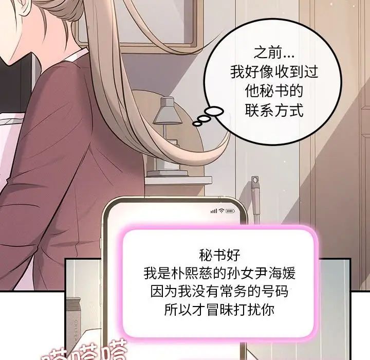 《协议关系》漫画 第3話