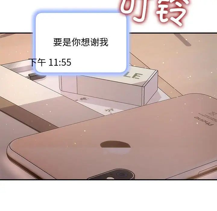 《协议关系》漫画 第3話