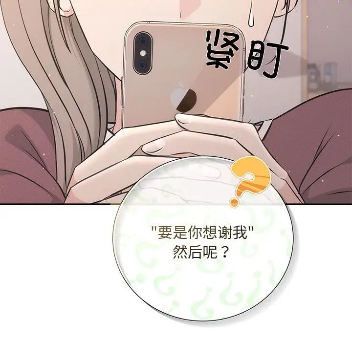 《协议关系》漫画 第3話