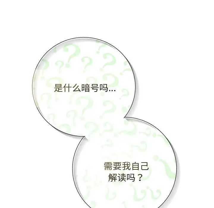 《协议关系》漫画 第3話