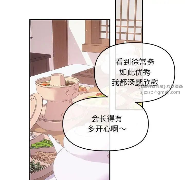 《协议关系》漫画 第3話