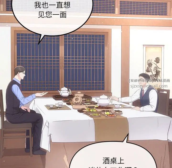 《协议关系》漫画 第3話