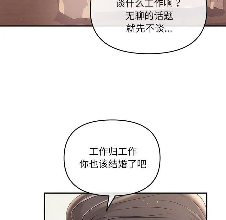 《协议关系》漫画 第3話