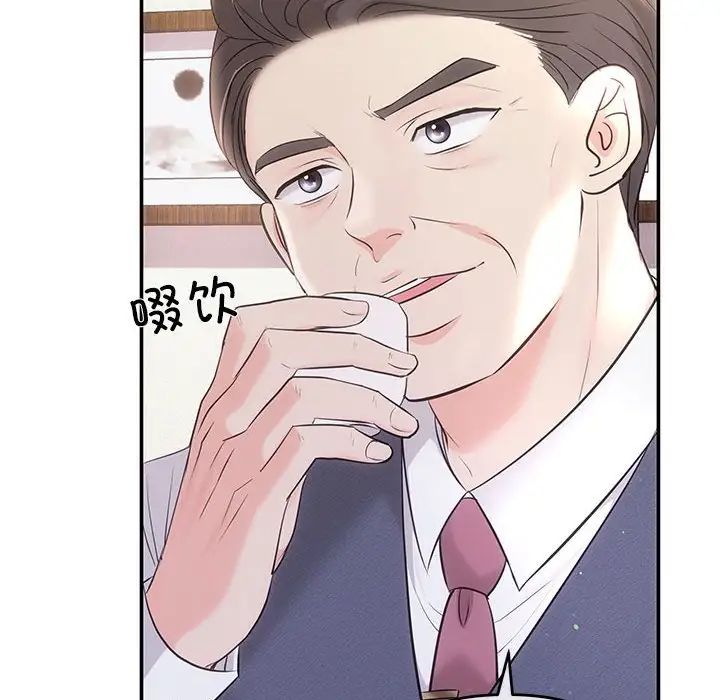 《协议关系》漫画 第3話