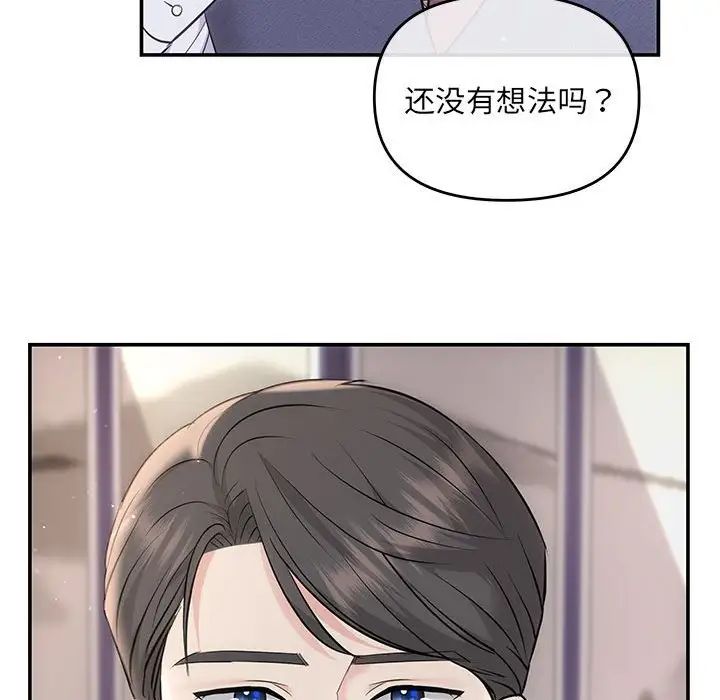 《协议关系》漫画 第3話