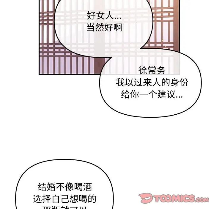 《协议关系》漫画 第3話