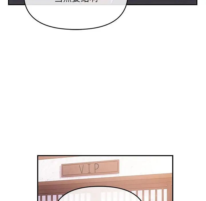 《协议关系》漫画 第3話