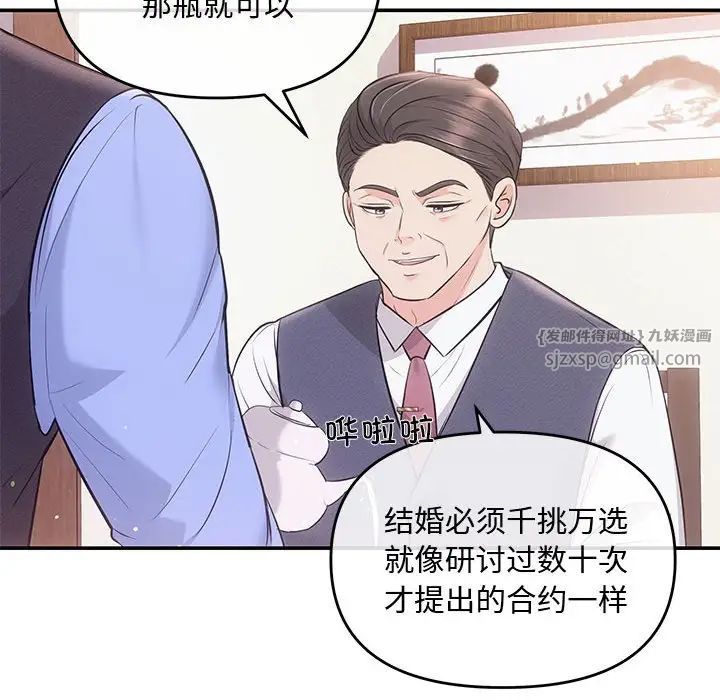 《协议关系》漫画 第3話