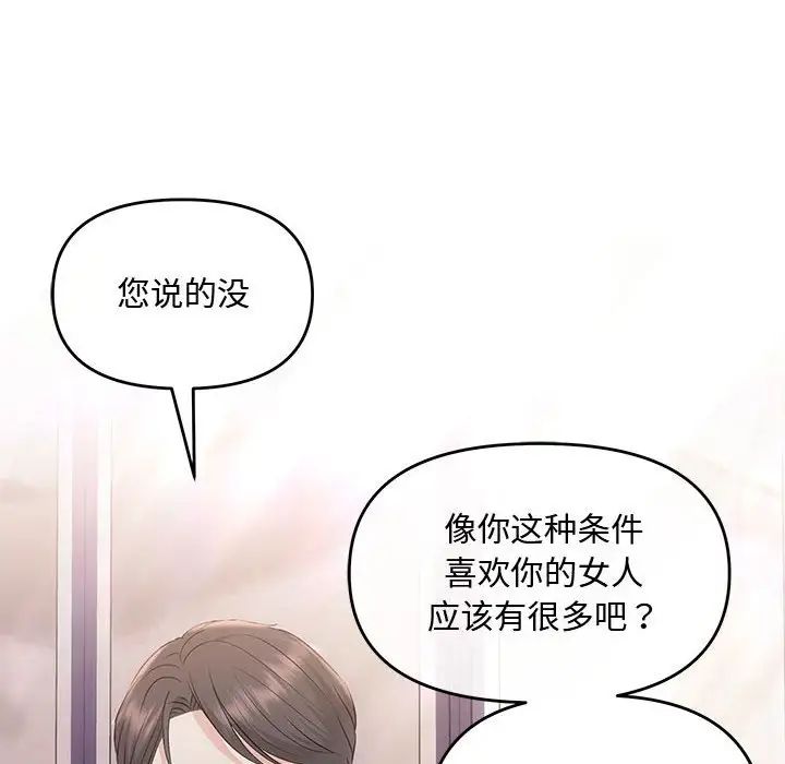 《协议关系》漫画 第3話