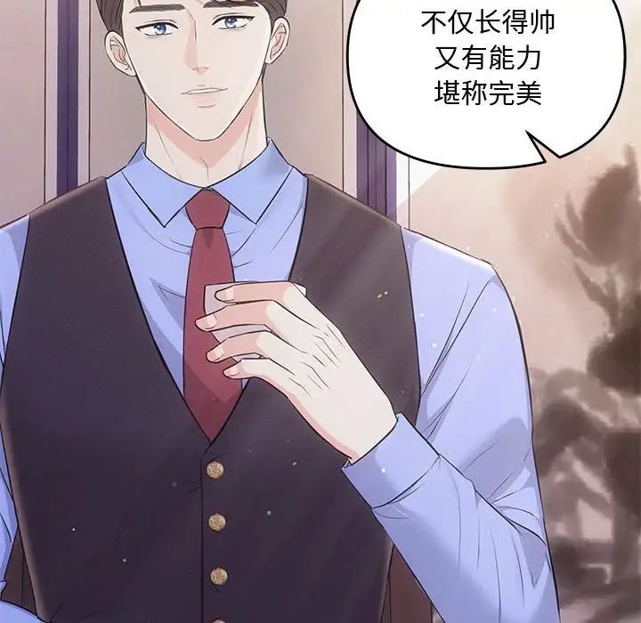 《协议关系》漫画 第3話