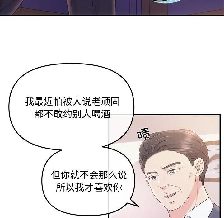 《协议关系》漫画 第3話