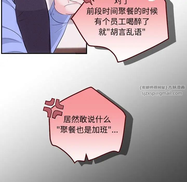 《协议关系》漫画 第3話