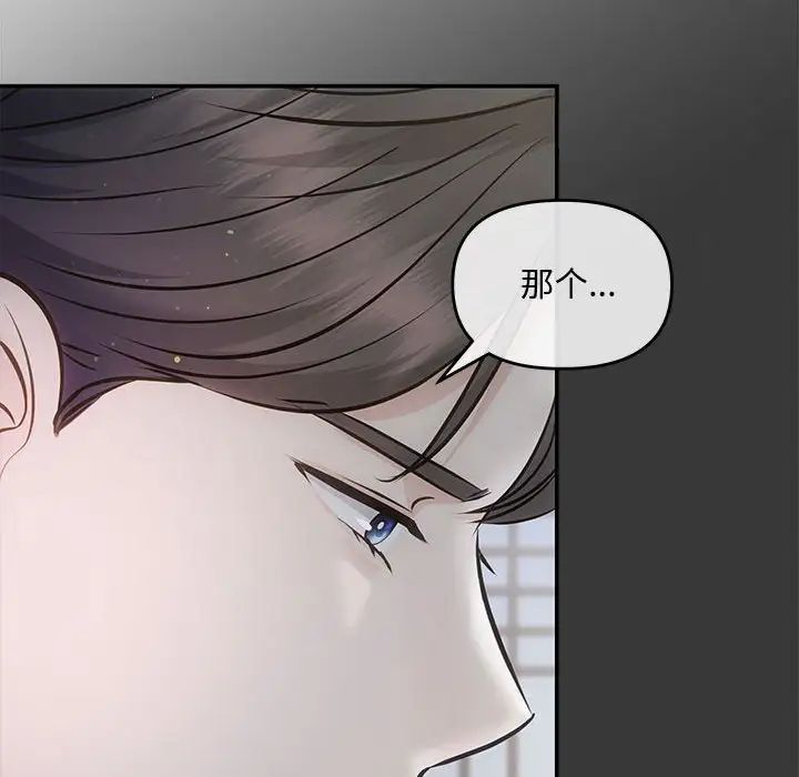 《协议关系》漫画 第3話