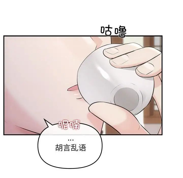 《协议关系》漫画 第3話