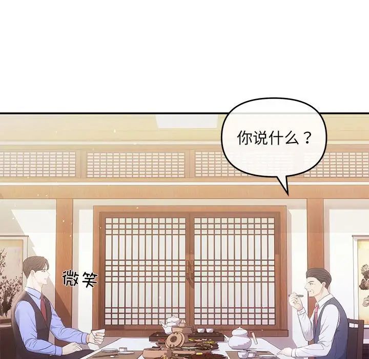 《协议关系》漫画 第3話