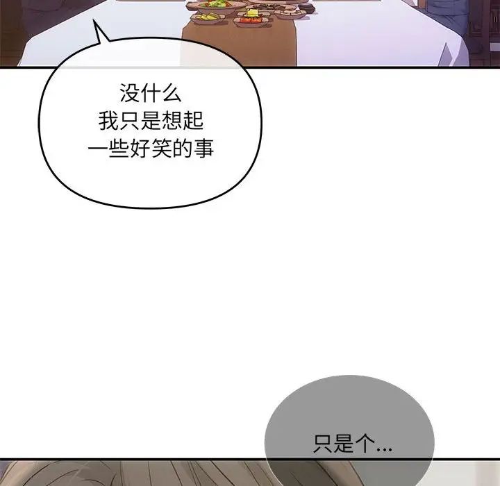 《协议关系》漫画 第3話