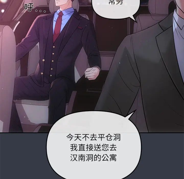 《协议关系》漫画 第3話