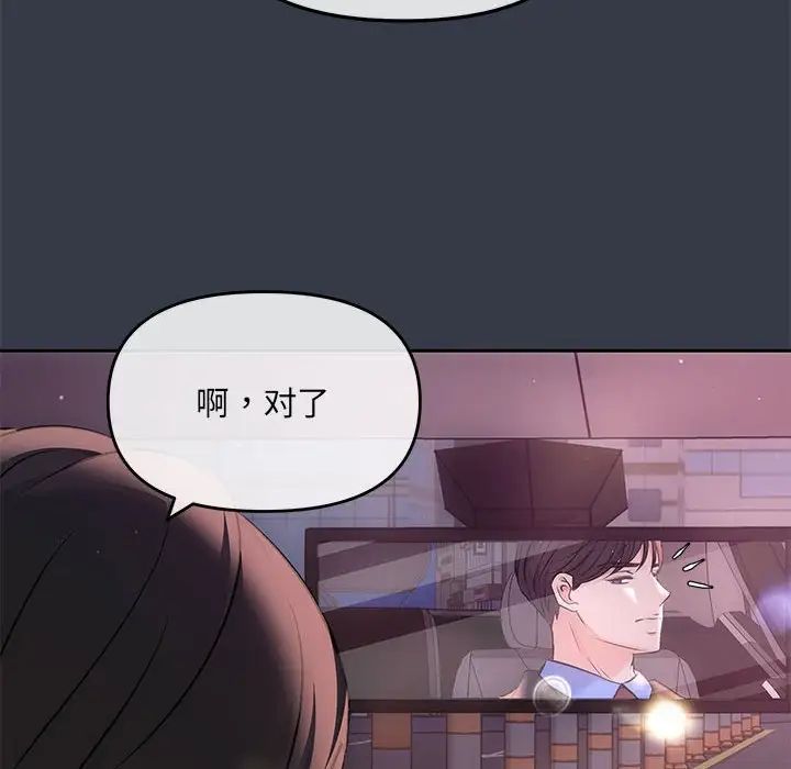 《协议关系》漫画 第3話