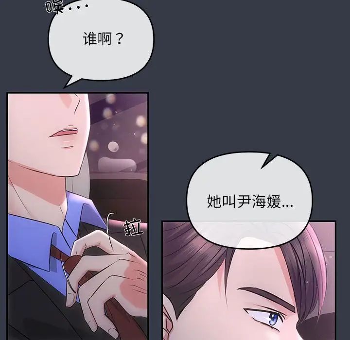 《协议关系》漫画 第3話