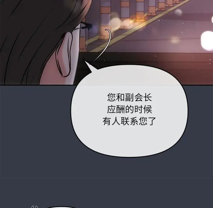 《协议关系》漫画 第3話