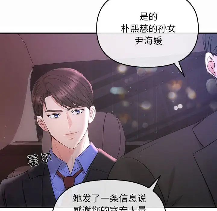《协议关系》漫画 第3話