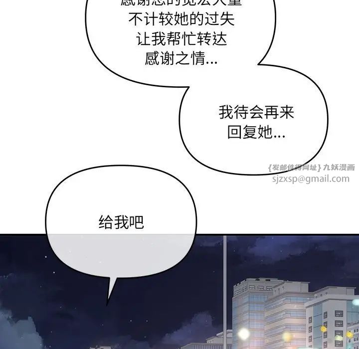 《协议关系》漫画 第3話