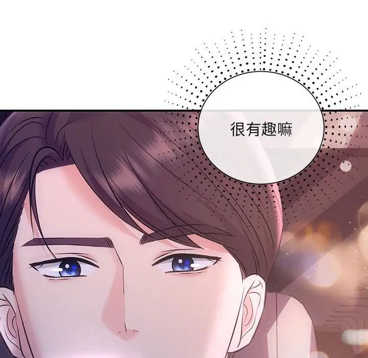 《协议关系》漫画 第3話