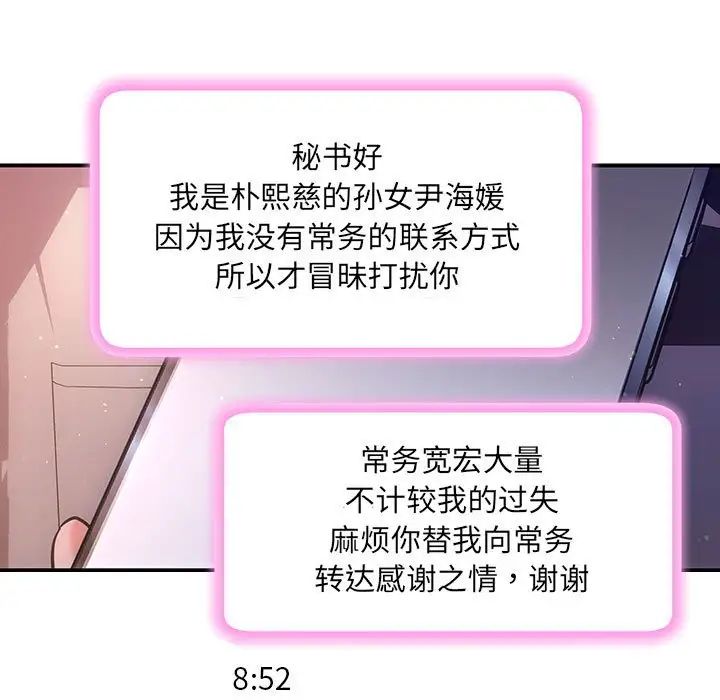 《协议关系》漫画 第3話