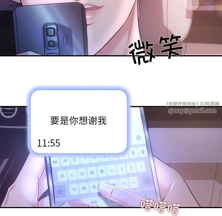 《协议关系》漫画 第3話