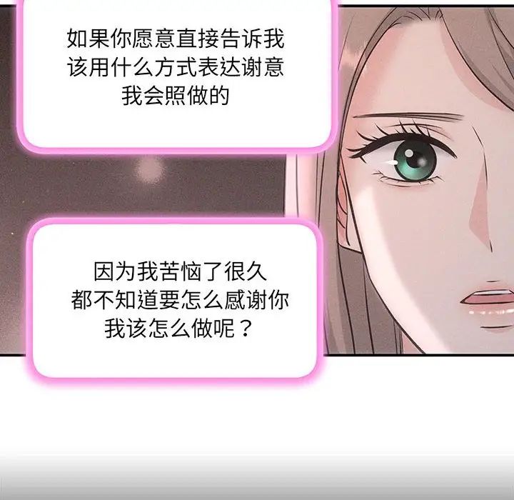 《协议关系》漫画 第3話