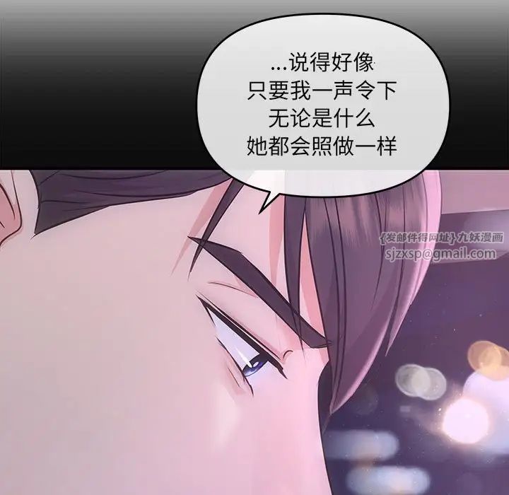 《协议关系》漫画 第3話