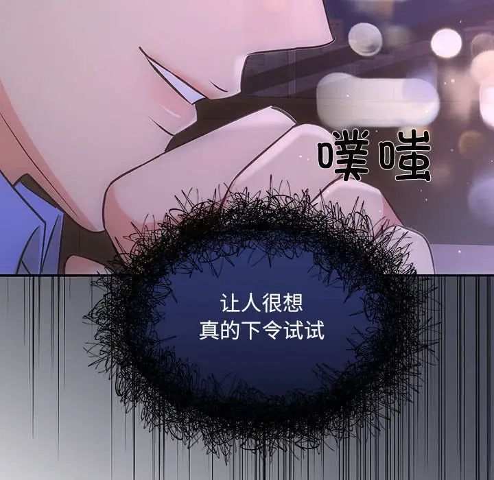 《协议关系》漫画 第3話