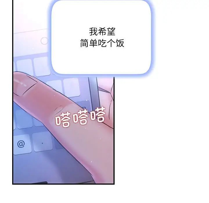 《协议关系》漫画 第3話