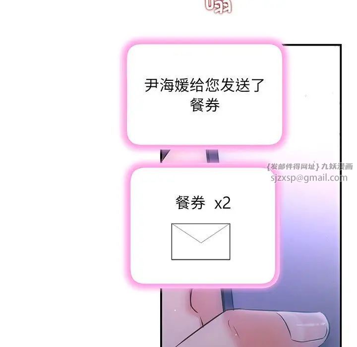 《协议关系》漫画 第3話